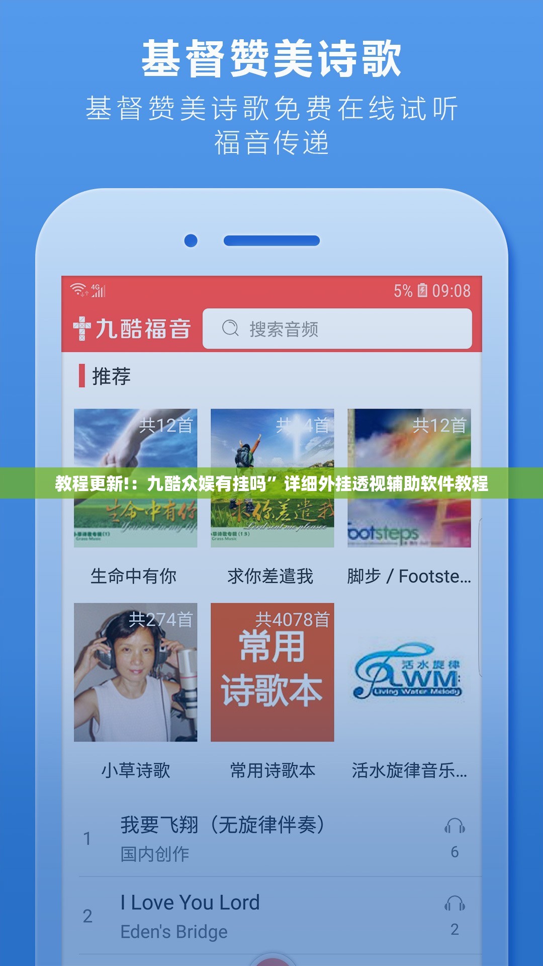 教程更新!：九酷众娱有挂吗	”详细外挂透视辅助软件教程