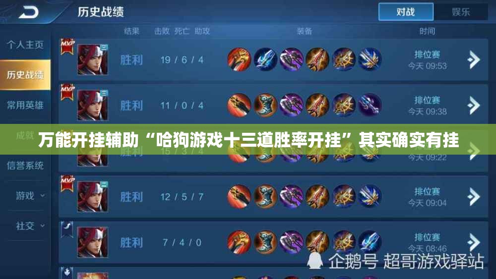 万能开挂辅助“哈狗游戏十三道胜率开挂”其实确实有挂