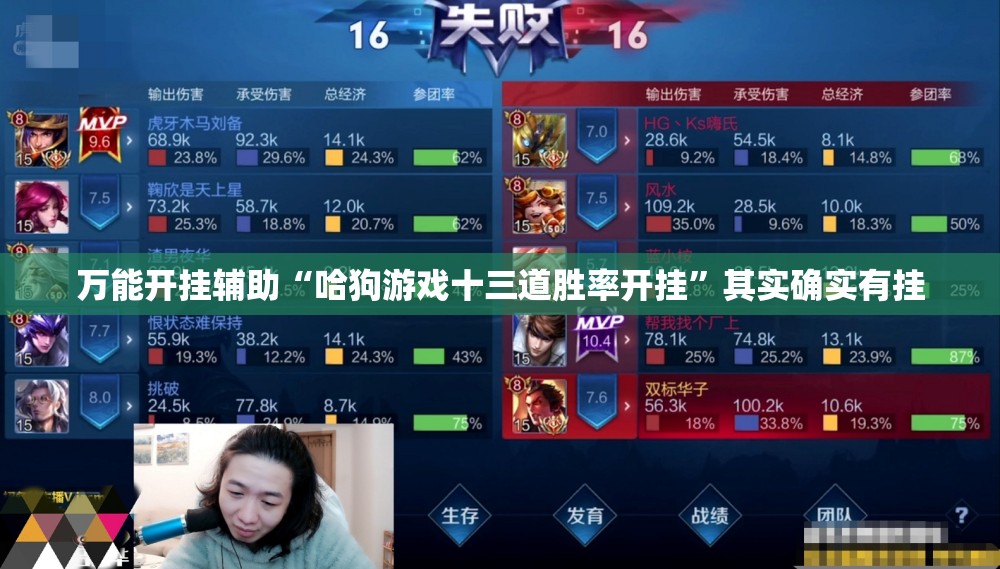 万能开挂辅助“哈狗游戏十三道胜率开挂”其实确实有挂