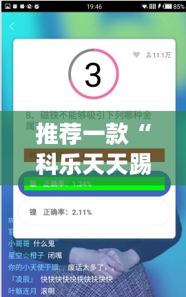 推荐一款“科乐天天踢开挂神器(透视)”开挂辅助脚本+详细开挂安装教程