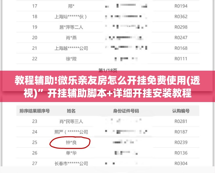 教程辅助!微乐亲友房怎么开挂免费使用(透视)	”开挂辅助脚本+详细开挂安装教程