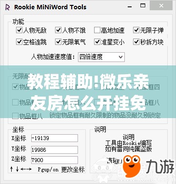 教程辅助!微乐亲友房怎么开挂免费使用(透视)”开挂辅助脚本+详细开挂安装教程