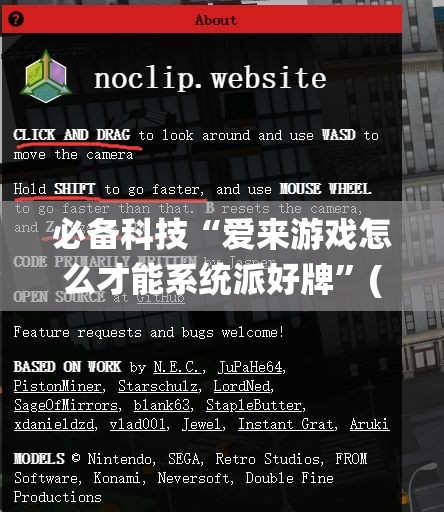 必备科技“爱来游戏怎么才能系统派好牌	”(透视)其实确实有挂