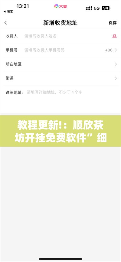 教程更新!：顺欣茶坊开挂免费软件”细辅助教程分享