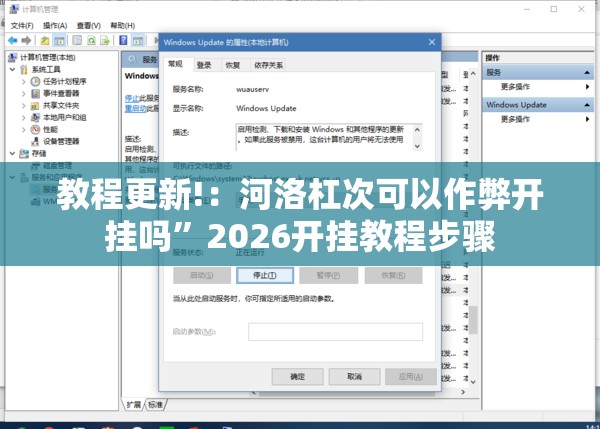教程更新!：河洛杠次可以作弊开挂吗	”2026开挂教程步骤
