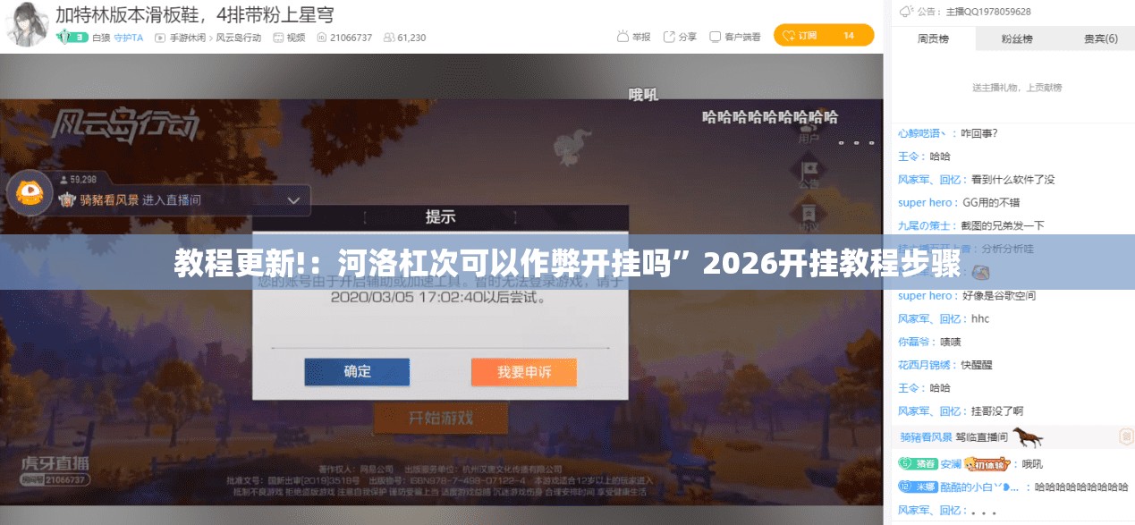教程更新!：河洛杠次可以作弊开挂吗”2026开挂教程步骤