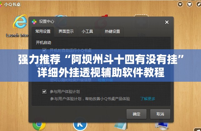 强力推荐“阿坝州斗十四有没有挂	”详细外挂透视辅助软件教程