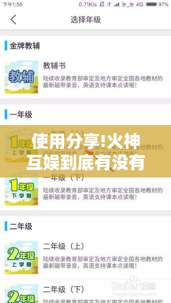 使用分享!火神互娱到底有没有挂”开挂详细教程