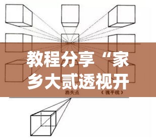 教程分享“家乡大贰透视开挂	”(透视)其实确实有挂
