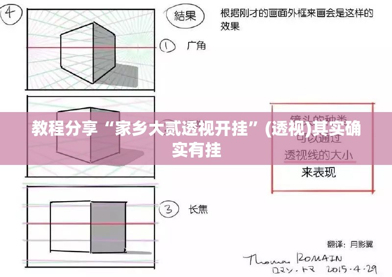 教程分享“家乡大贰透视开挂”(透视)其实确实有挂
