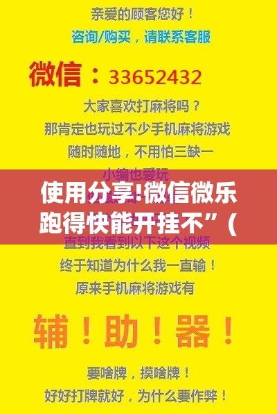 使用分享!微信微乐跑得快能开挂不”(免费)开挂辅助教学(最新辅助开挂教程)