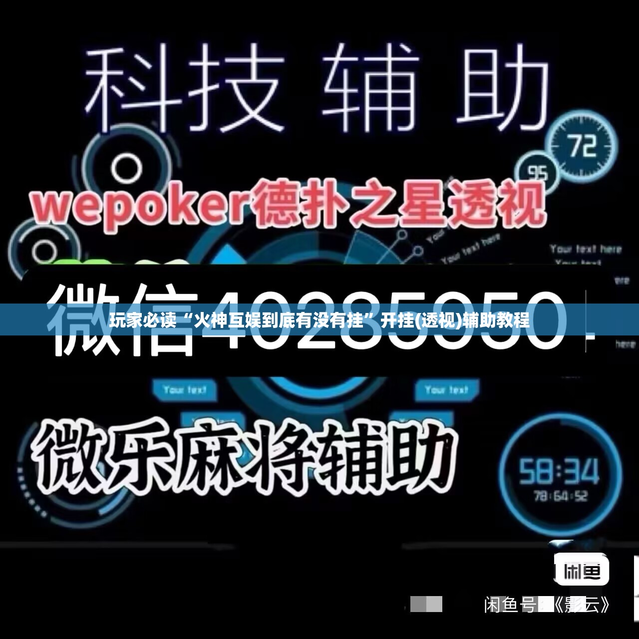 玩家必读“火神互娱到底有没有挂”开挂(透视)辅助教程