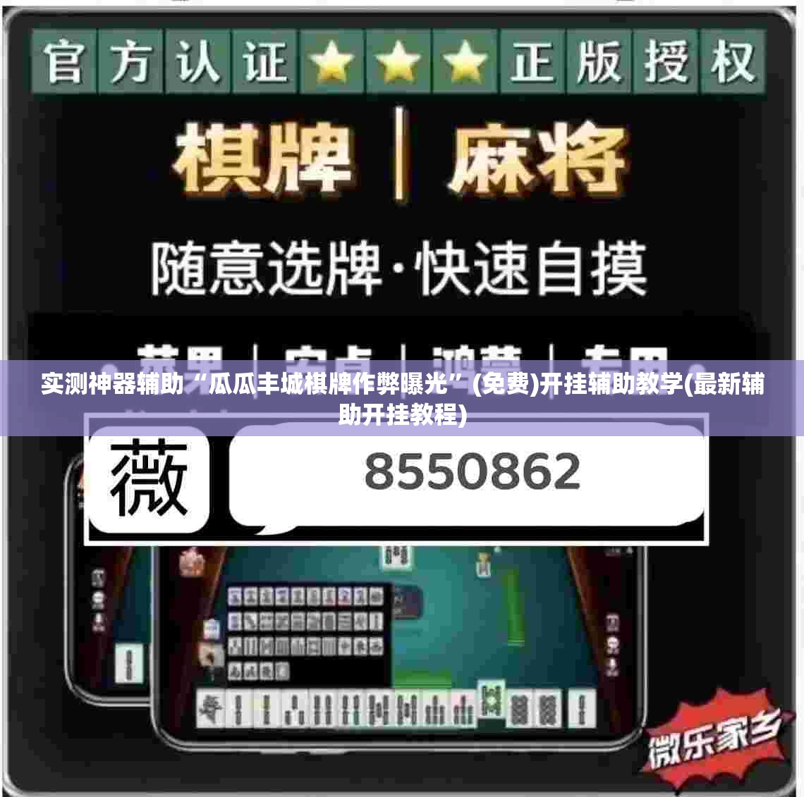 实测神器辅助“瓜瓜丰城棋牌作弊曝光”(免费)开挂辅助教学(最新辅助开挂教程)