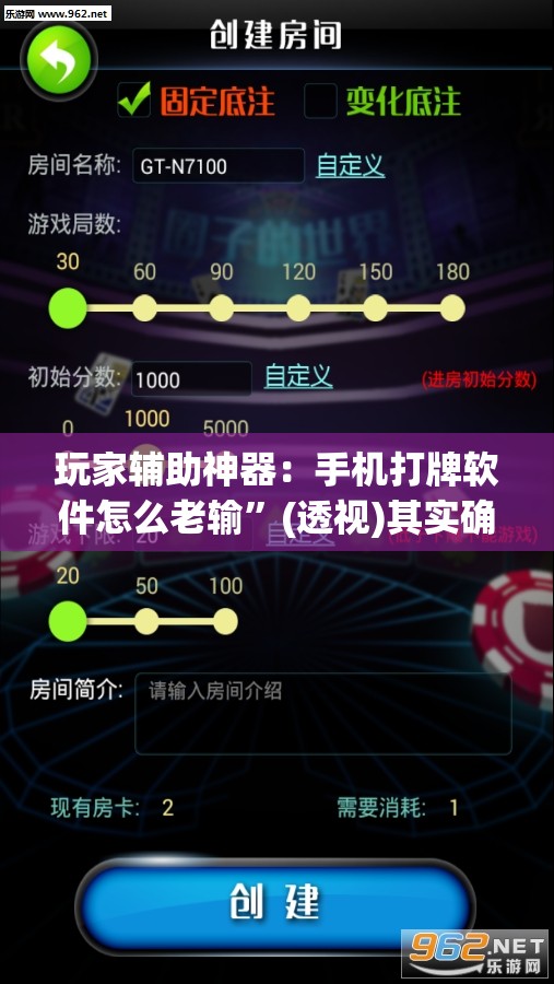 玩家辅助神器：手机打牌软件怎么老输”(透视)其实确实有挂