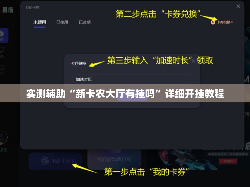 实测辅助“新卡农大厅有挂吗”详细开挂教程