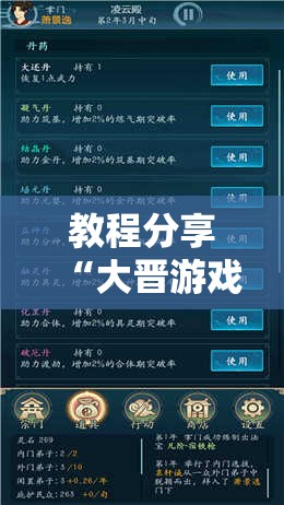 教程分享“大晋游戏有挂吗”科技辅助神器手机版
