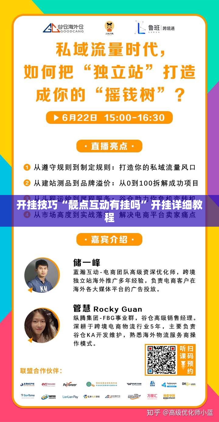 开挂技巧“靓点互动有挂吗”开挂详细教程