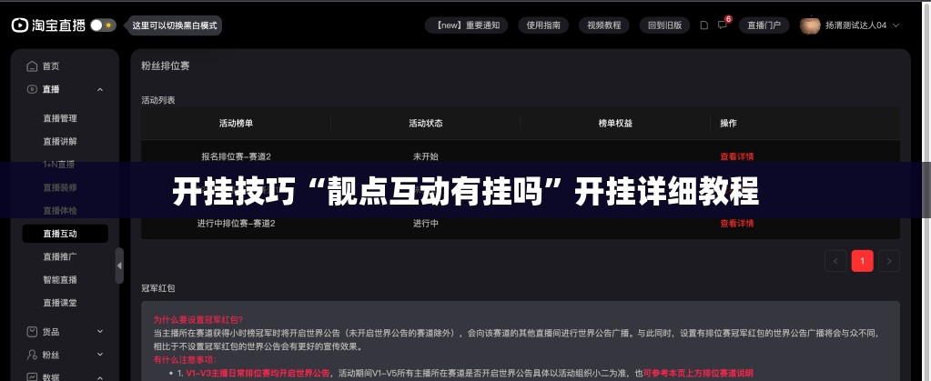 开挂技巧“靓点互动有挂吗”开挂详细教程
