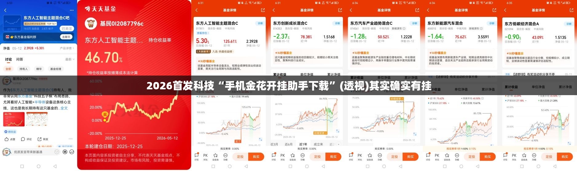 2026首发科技“手机金花开挂助手下载	”(透视)其实确实有挂