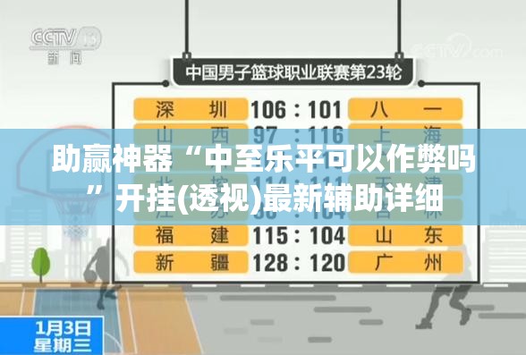 助赢神器“中至乐平可以作弊吗	”开挂(透视)最新辅助详细