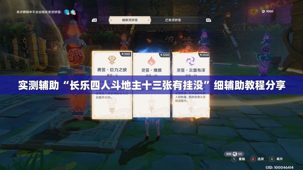 实测辅助“长乐四人斗地主十三张有挂没”细辅助教程分享