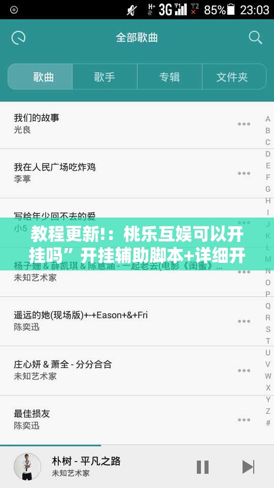 教程更新!：桃乐互娱可以开挂吗”开挂辅助脚本+详细开挂安装教程