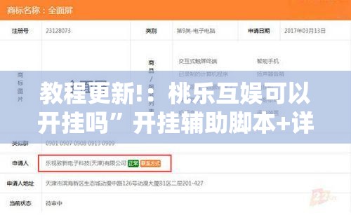 教程更新!：桃乐互娱可以开挂吗	”开挂辅助脚本+详细开挂安装教程