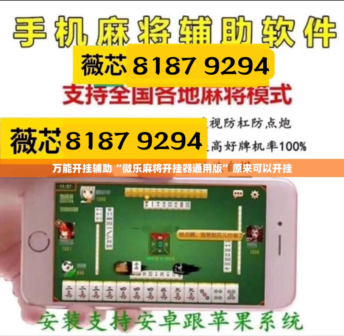 万能开挂辅助“微乐麻将开挂器通用版	”原来可以开挂
