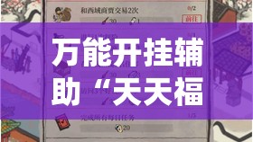 万能开挂辅助“天天福建十三张有挂吗	”(透视)其实确实有挂