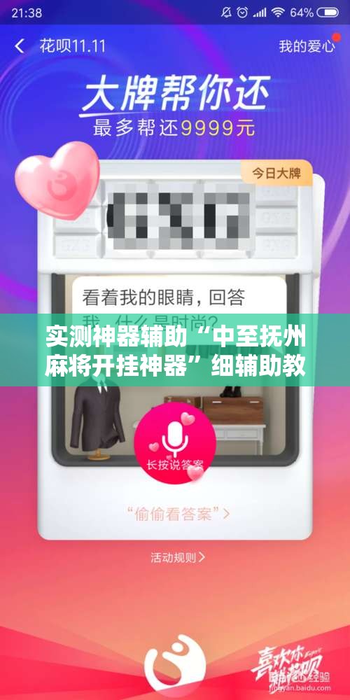 实测神器辅助“中至抚州麻将开挂神器”细辅助教程分享