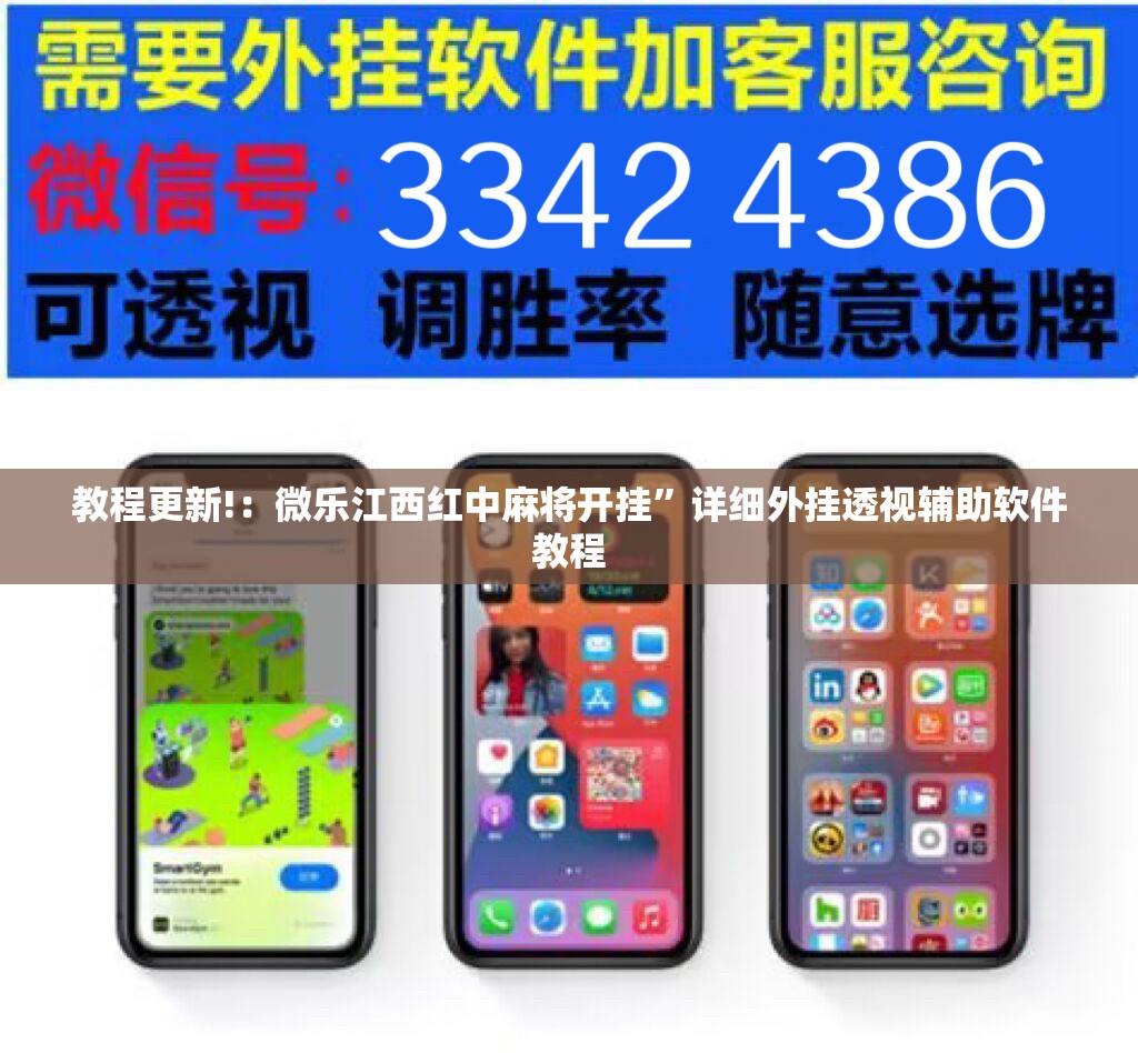 教程更新!：微乐江西红中麻将开挂”详细外挂透视辅助软件教程