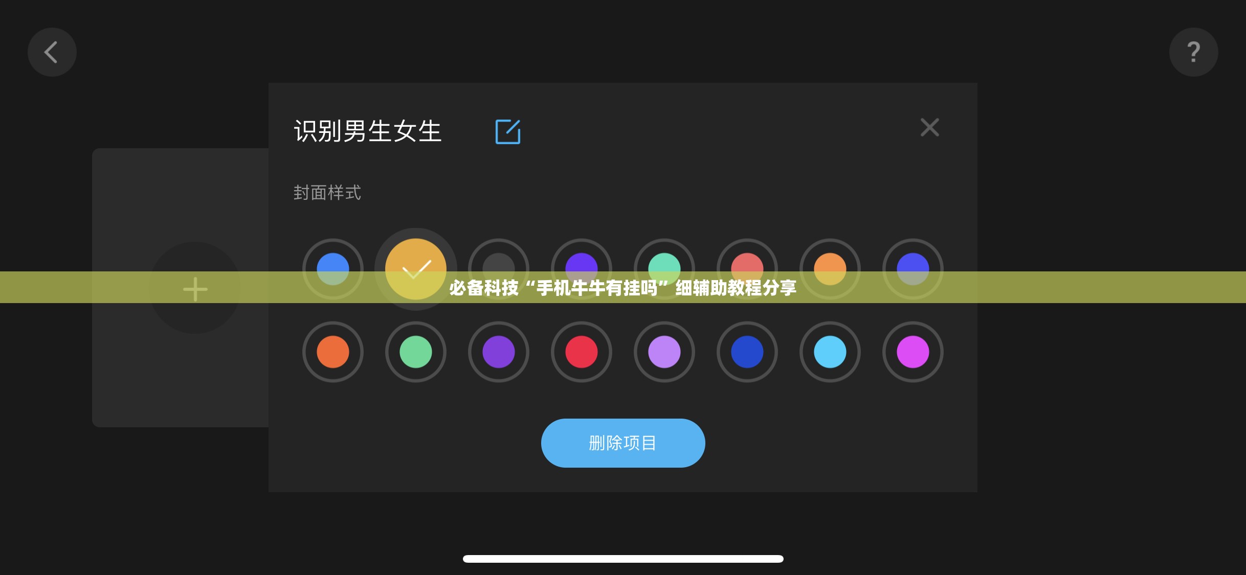 必备科技“手机牛牛有挂吗”细辅助教程分享