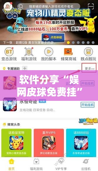 软件分享“娱网皮球免费挂”开挂辅助脚本+详细开挂安装教程