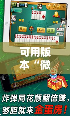 可用版本“微乐海南麻将专业神器”详细分享装挂步骤