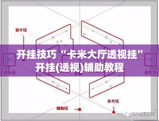 开挂技巧“卡米大厅透视挂”开挂(透视)辅助教程