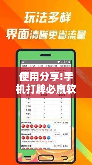 使用分享!手机打牌必赢软件免费下载”详细分享装挂步骤