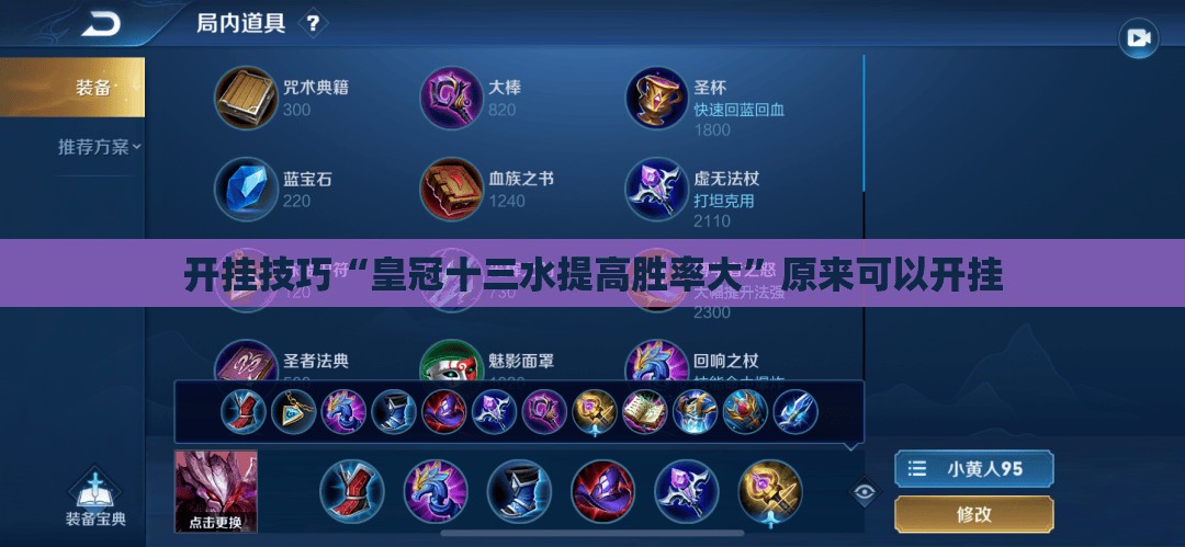 开挂技巧“皇冠十三水提高胜率大”原来可以开挂