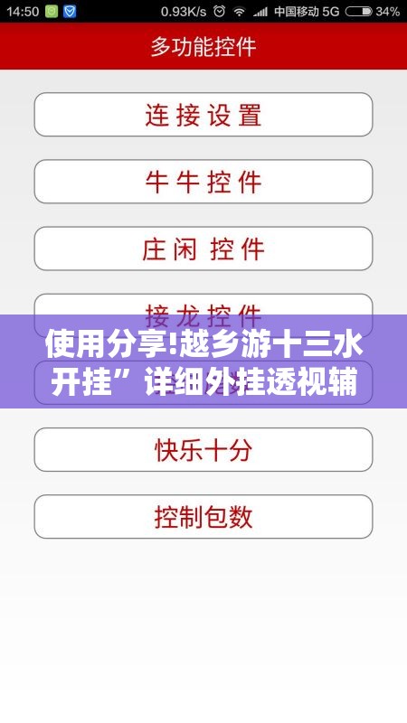 使用分享!越乡游十三水开挂	”详细外挂透视辅助软件教程
