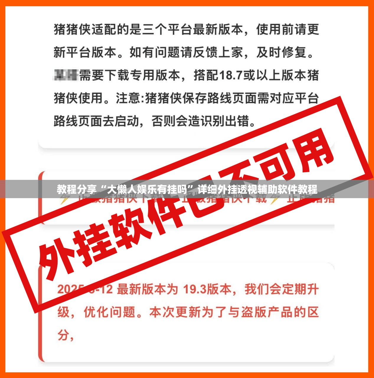 教程分享“大懒人娱乐有挂吗	”详细外挂透视辅助软件教程