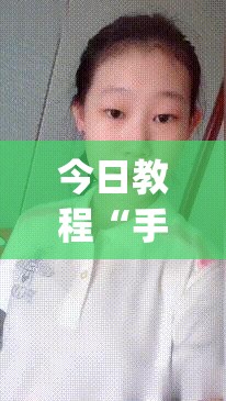 今日教程“手机十三水有没有挂”开挂(透视)最新辅助详细
