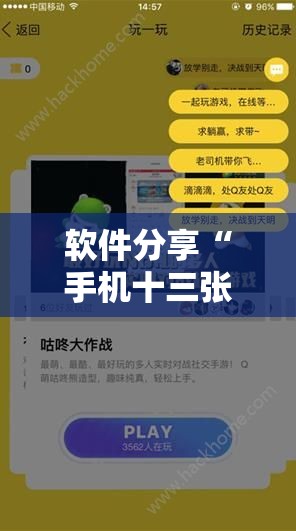 软件分享“手机十三张可以开挂吗”详细开挂教程