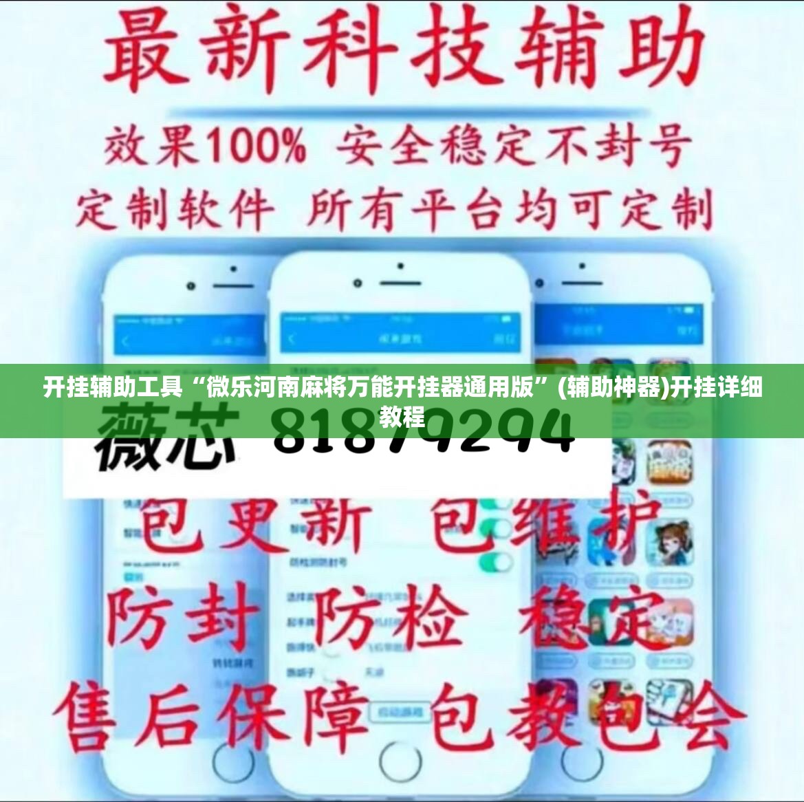 开挂辅助工具“微乐河南麻将万能开挂器通用版”(辅助神器)开挂详细教程