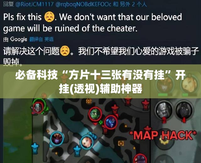 必备科技“方片十三张有没有挂”开挂(透视)辅助神器