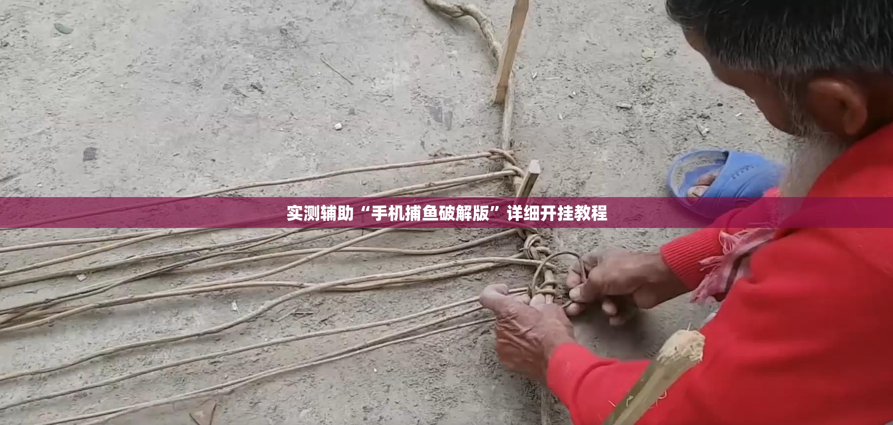 实测辅助“手机捕鱼破解版”详细开挂教程