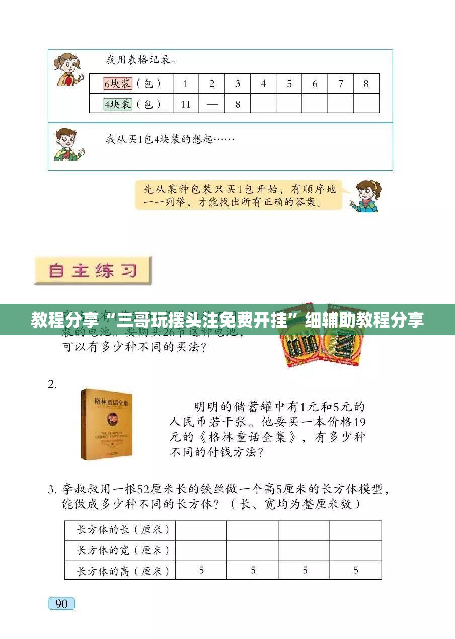 教程分享“三哥玩摆头注免费开挂	”细辅助教程分享