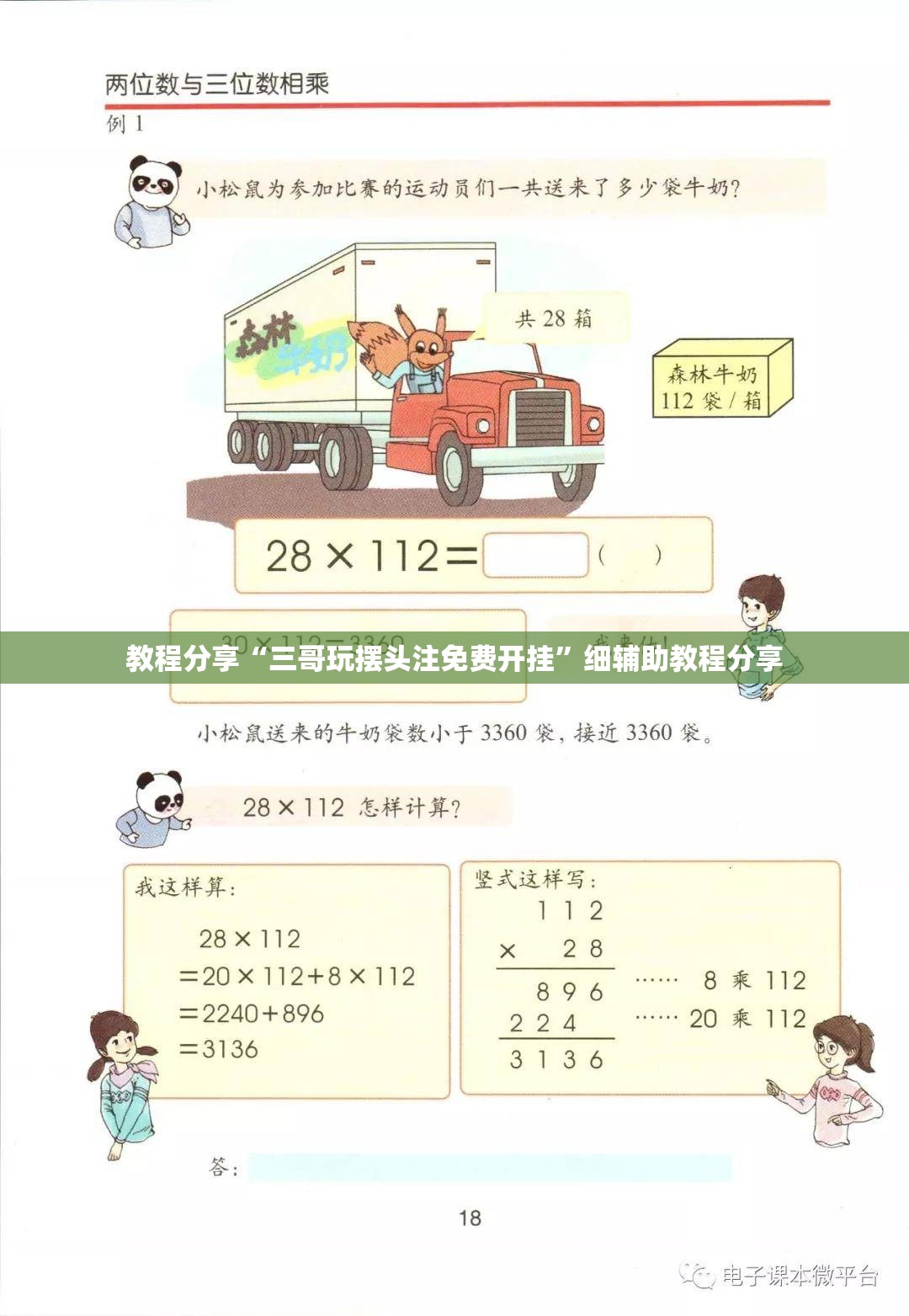 教程分享“三哥玩摆头注免费开挂	”细辅助教程分享