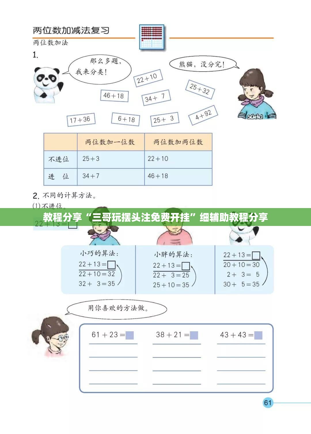 教程分享“三哥玩摆头注免费开挂”细辅助教程分享