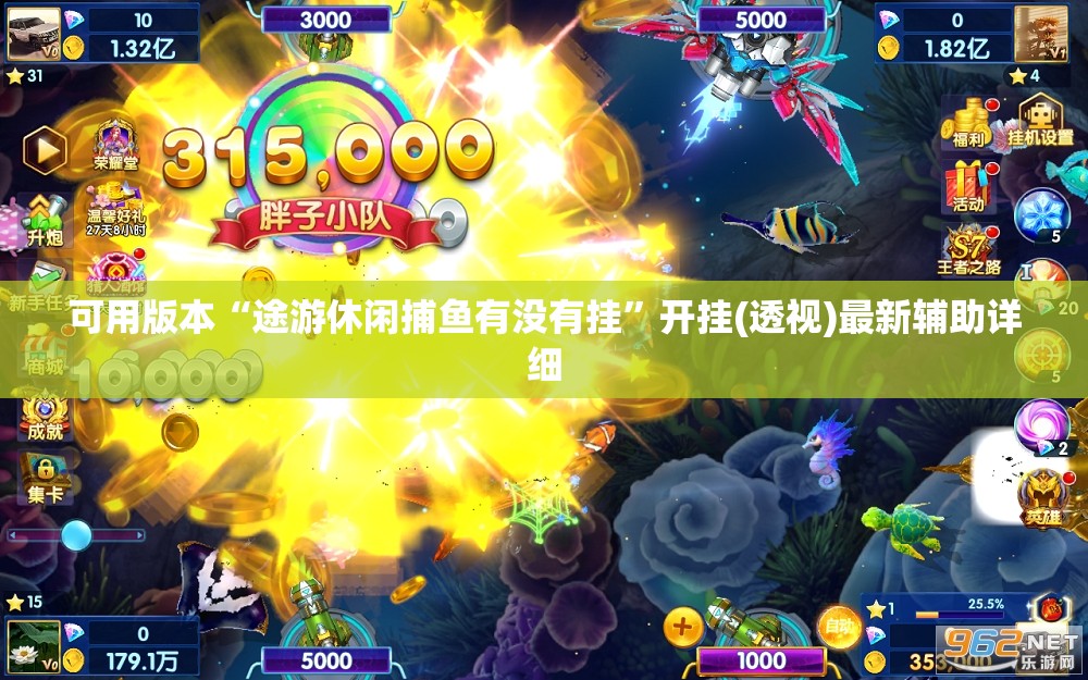 可用版本“途游休闲捕鱼有没有挂”开挂(透视)最新辅助详细