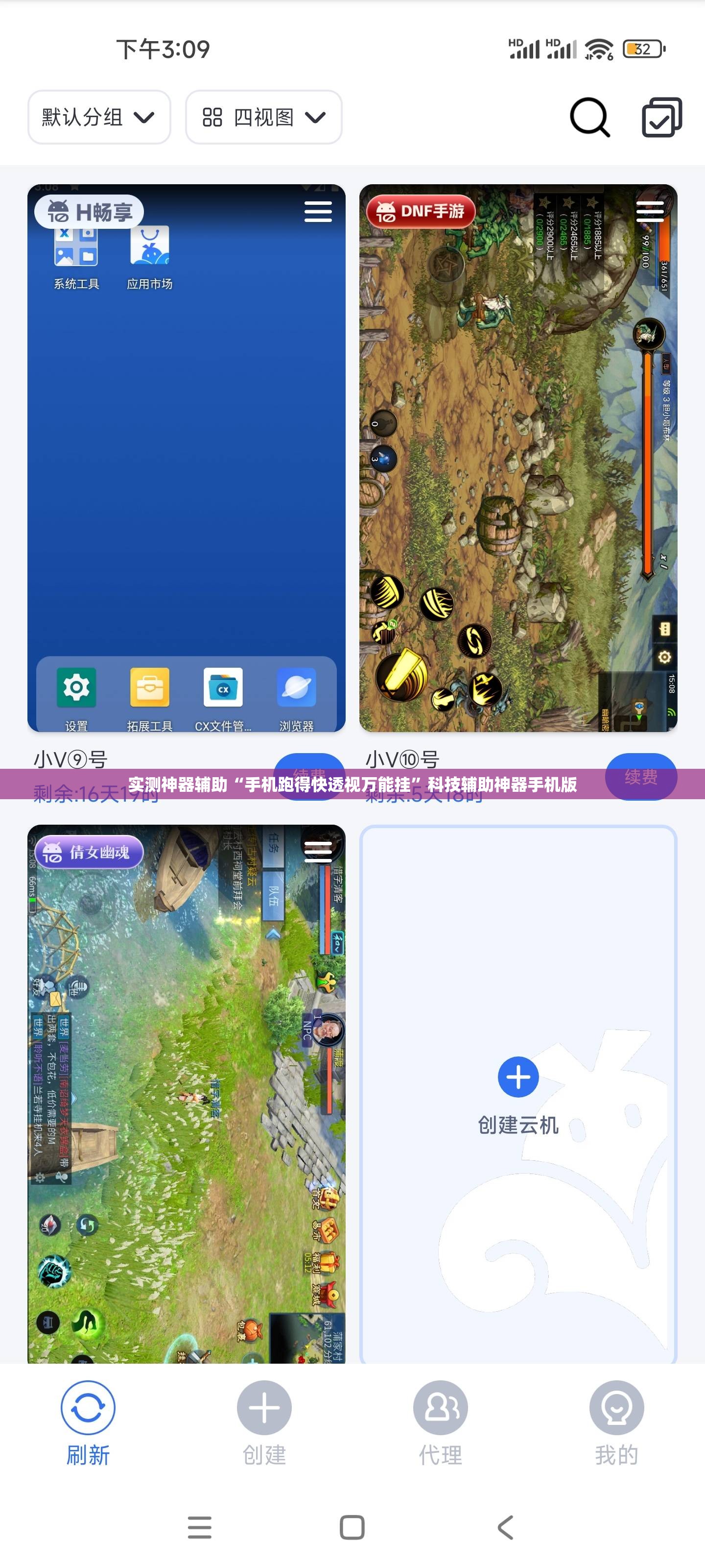 实测神器辅助“手机跑得快透视万能挂”科技辅助神器手机版