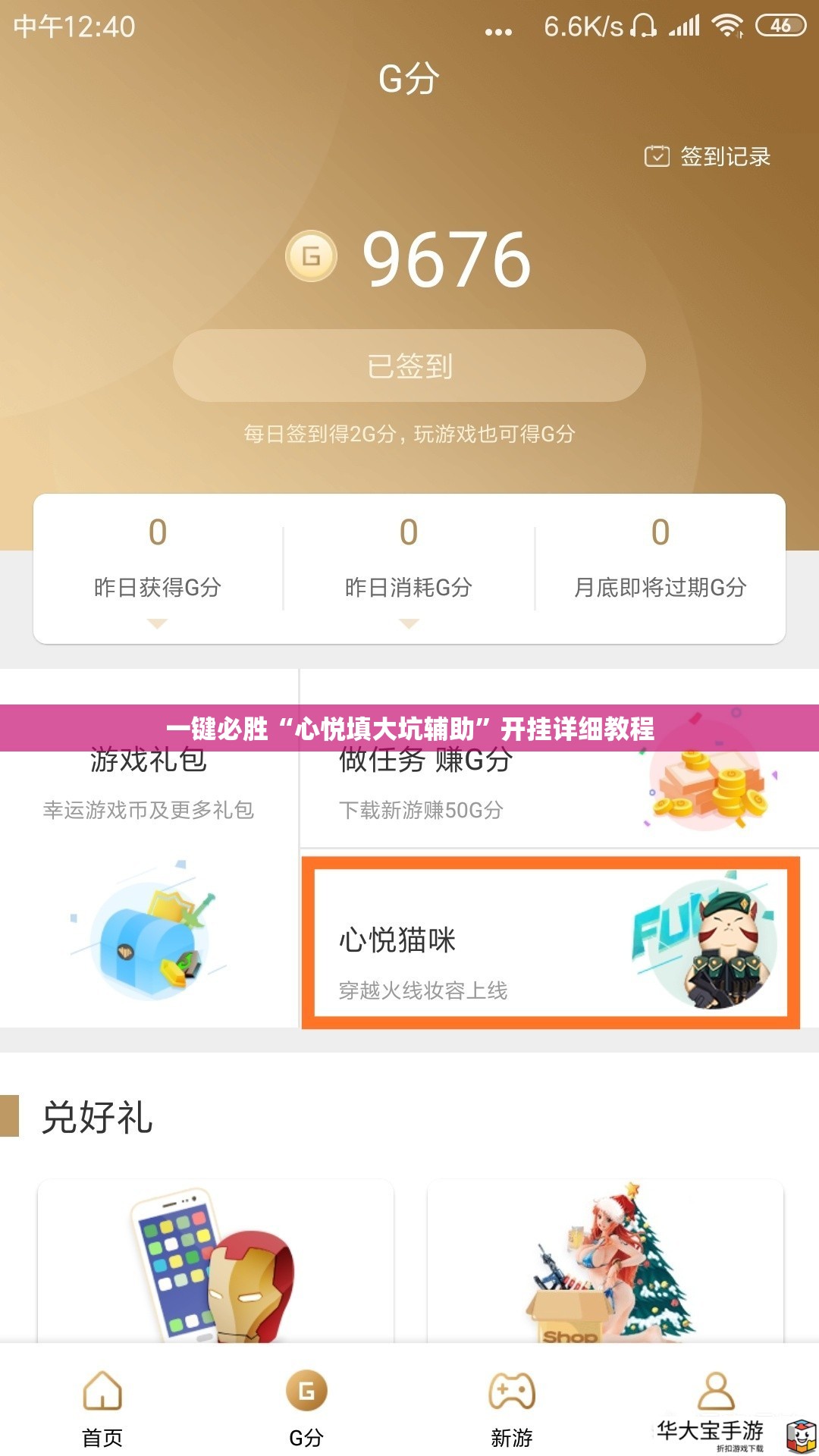 一键必胜“心悦填大坑辅助	”开挂详细教程
